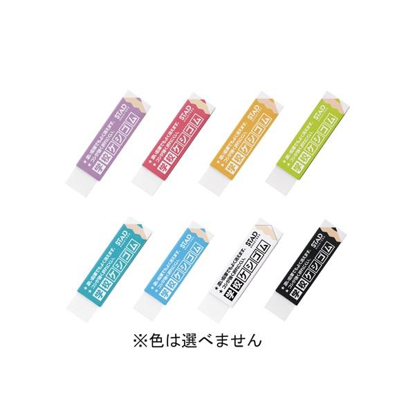 学校ケシゴム