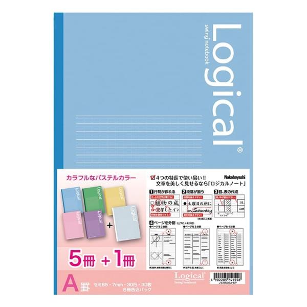 オリジナルロジカルノート A罫6冊 パステルカラー