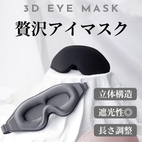 分厚いクッションのついた付け心地の良い贅沢なアイマスクです。クッションの厚みは1.3cmあり、目やまつ毛を圧迫することがありません。また鼻にのあたる位置にはやわらかくフィットする鼻当てクッションが付いていて、光を内側に漏れ入ることを防ぎます...