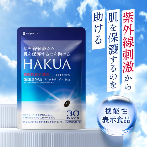 アスタキサンチン サプリ 飲む 紫外線対策 サプリメント HAKUA ハクア ビタミンC 日焼け止めジェルクリームサンプル付き