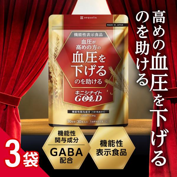 健康診断の数値判定が気になりだしたら「キニシナイト」 健康寿命を意識したセルメディケーションサプリ「キニシナイト」から血圧ケアサプリメントが登場。 GABA（ギャバ）のチカラで、血圧が高めの方の血圧を下げるのを助ける、消費者庁に登録された機...