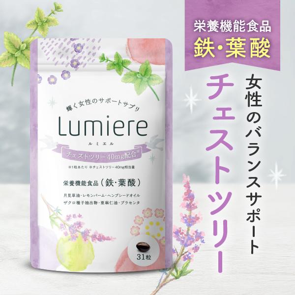 葉酸 チェストツリー チェストベリー サプリメント ルミエル 鉄分 月見草 プラセンタ 亜麻仁油 栄養機能商品