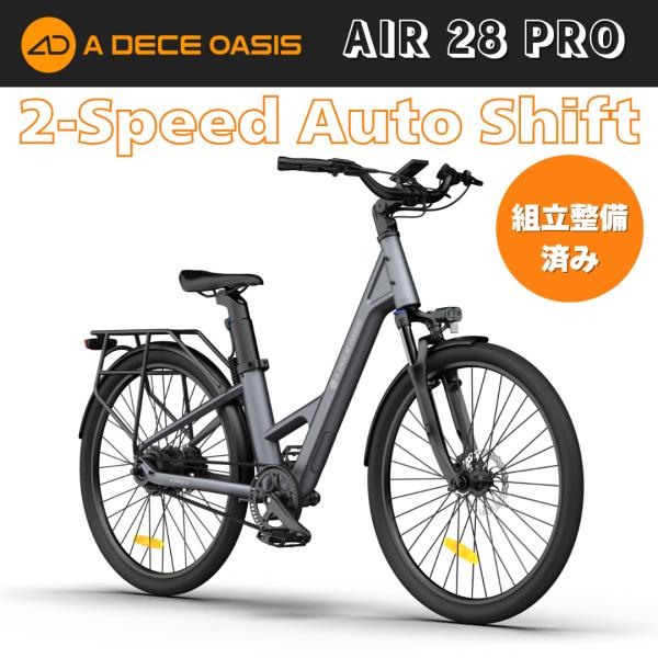 ADO 組立整備済み ADO AIR 28 PRO 自動2段変速機能搭載 オートシフト
