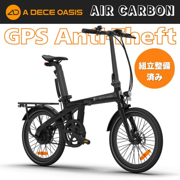 ADO 組立整備済み ADO AIR CARBON 電動アシスト自転車 折りたたみ 20