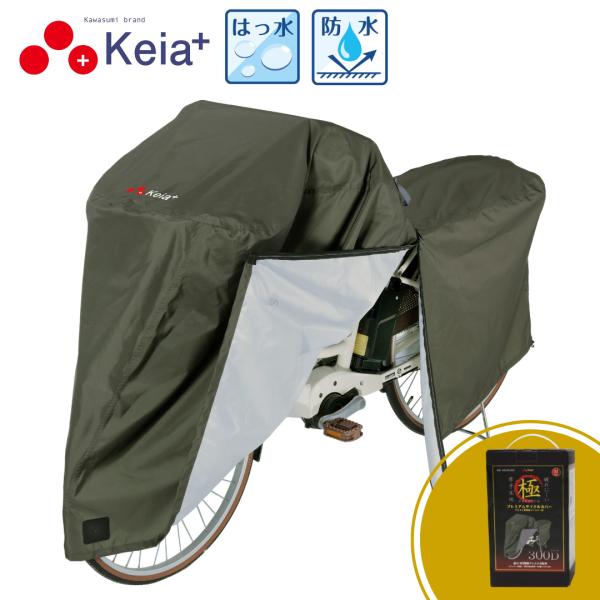 Keia＋（ケイアプラス） 極 (きわみ) Mサイズ アシスト車対応