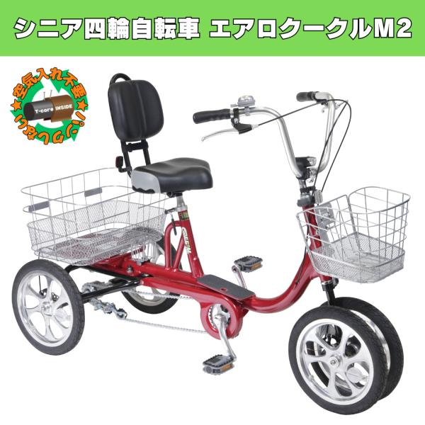 新品同様 エアロユニバーサルサイクルTB-M14 シニア用四輪自転車 14インチ 選べる3色 クークル M II TB-M14 高齢者 シニア用四輪自転車 14インチ