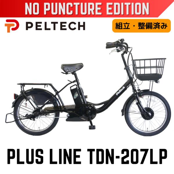 PELTECH（ペルテック） パンクしない PELTECH TDN-207LP 20型 電動