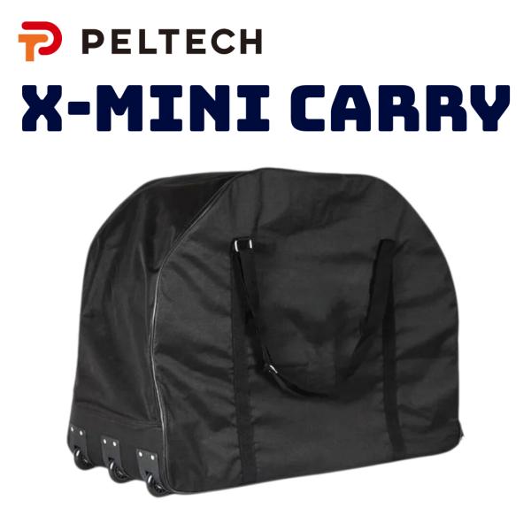 X-MINI（XRC-163L）のために設計された、専用サイズのキャスター付き輪行バッグ「X-MINI CARRY」。折りたたんだX-MINIをそのまま収納し、スーツケースのようにコロコロ転がして移動できます。マンションの移動、駅までのアク...