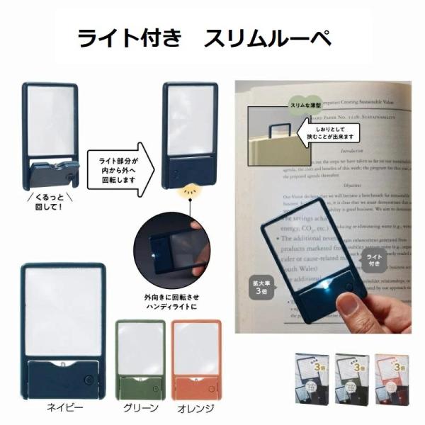 このルーペひとつで3倍に拡大可能！手元を照らす拡大鏡専用ライト付き。懐中電灯としても使えます。プチギフトや企業様やお店等の粗品・景品等の販促・ノベルティグッズとしてお奨めです。色柄は選べませんが、お得な値段設定となっております。【サイズ】8...