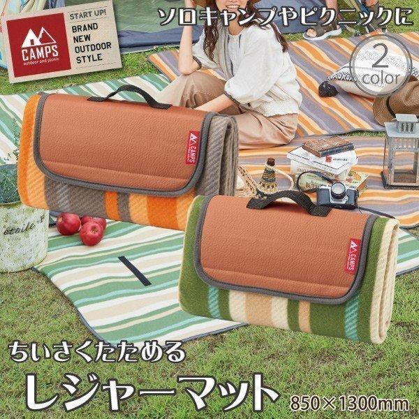 キャンプ マット レジャーマット レジャーシート アウトドア 夏 冬 キャンプス コンパクト収納 持ち運び 折りたたみ ござ レジャーシート コンパクト 01 Aeru 通販 Yahoo ショッピング