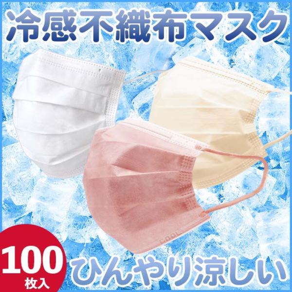 マスク 夏用 不織布 冷感 冷感マスク 不織布マスク おしゃれ ひんやりマスク 涼感 ひんやり 抗菌 50枚 2セット 大人用 立体 使い捨て 男女兼用 Buyee Buyee Japanischer Proxy Service Kaufen Sie Aus Japan