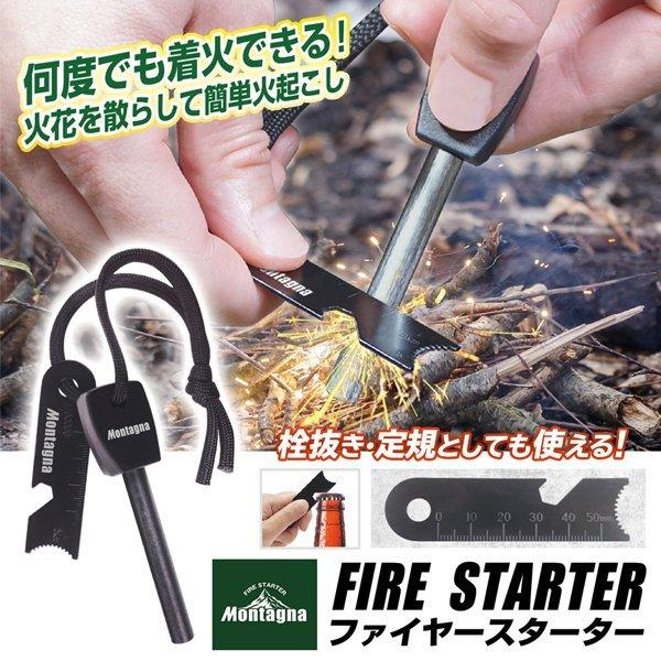 ファイヤースターター 火起こし 火打石 キャンプ アウトドア 10個 MH122 CAMPS ZEN Camps ファイヤースターター 火起こし 火打ち石