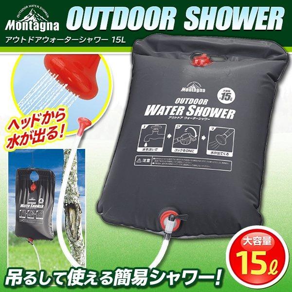ウォーターシャワー ポータブル 15L 簡易シャワー シャワー ポータブルシャワー 手動シャワー レジャー アウトドア キャンプ 屋外シャワー :000000000838:AERU - 通販 - Yahoo!ショッピング ウォーターシャワー ポータブル 15L 簡易シャワー シャワー ポータブルシャワー 手動シャワー レジャー アウトドア キャンプ 屋外シャワー :000000000838:AERU - 通販 - Yahoo!ショッピング