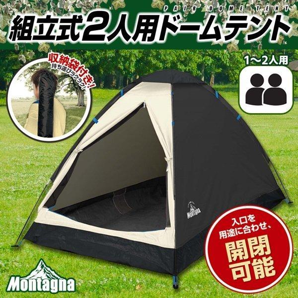 アウトドア テント 2人用 組立式 ドームテント 登山 レジャー キャンプ 