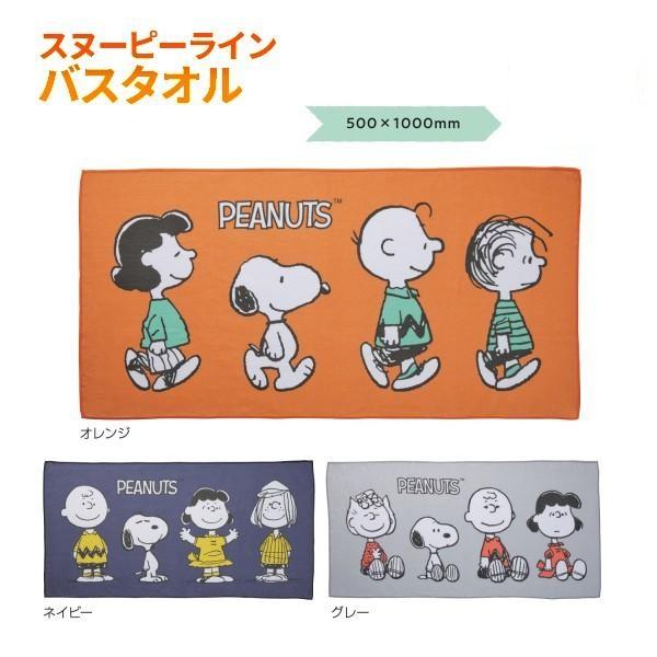 毎日使いに便利、スタンダードなバスタオルです。海やプールやお風呂に！スヌーピーデザインのバスタオルです。持ち手つきのかわいいデザインのジッパーバッグ入りで、各種イベントでの粗品・景品・記念品・ギフト・プレゼントなどにおすすめ。かわいいスヌー...