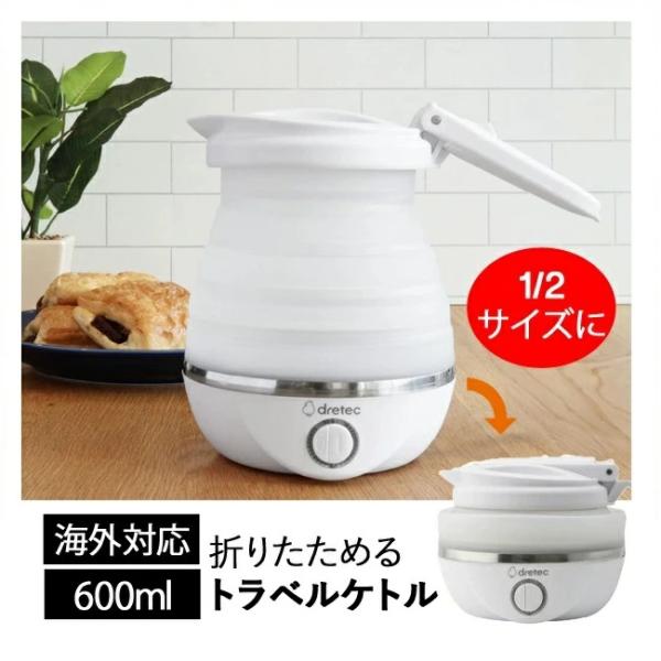 持ち運べる！旅行に便利、省スペースポータブルマイケトル。海外旅行やキャンプなどアウトドアシーンはもちろん出張先や滞在先、会社の共有しているケトルは衛生面が気になる！そんな方にも本品は折りたたんで持ち運びできるので、自分専用で使えて安心清潔！...