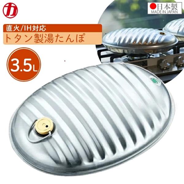 ●肌が乾燥しにくく、身体に優しい暖かさ●底がフラットで安定し注湯がしやすい●IHヒーター、直火で暖め可能●内部に支柱がありへこみに強い表面積を少しでも広くすることにより暖房面積を広くするため、表面には波形がつけられています。そしてマルカの湯...