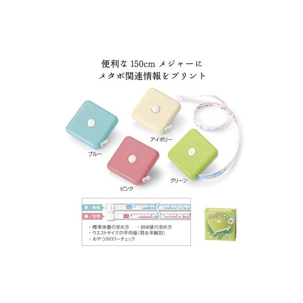 毎日の健康管理を、手軽にサポートする「メタボチェックメジャー」。150cmまで測れる巻尺に、メタボリックシンドロームの目安が印刷されており、ウエストサイズを測るだけで健康状態を意識できるアイデア商品です。腹囲測定は、生活習慣病や体型管理の基...
