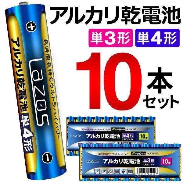 アルカリ乾電池 10本セット 乾電池 アルカリ 単3 単4 種類 大きさ 電池 ウルトラハイパワー 長もち 10本入パック 水銀ゼロ使用 ポイント消化 A Copy Aeru 通販 Yahoo ショッピング