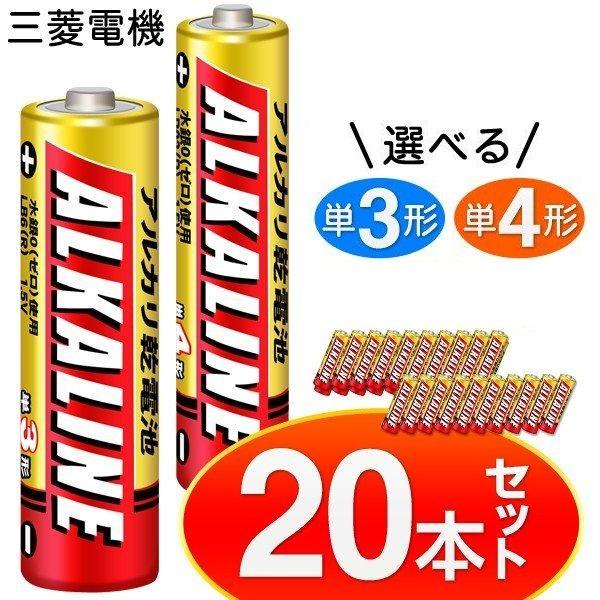 乾電池 まとめ売り アルカリ乾電池 20本セット 乾電 池 アルカリ 単3 単4 種類 大き