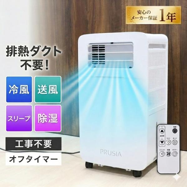 【新型】 スポットクーラー ダクトなし ダクトレス 2026 クーラー 工事不要 家庭用 エアコン 冷風 除湿 送風 タイマー キャスター付き ダクト付き 2WAY仕様