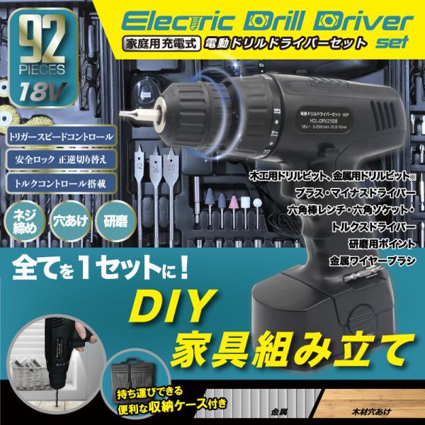 電動ドライバー セット 組立 充電式 DIY ドライバドリル 家庭用 業務用 電動ドリル ドリルドライバー 便利 工具 電動 ドライバー 収納