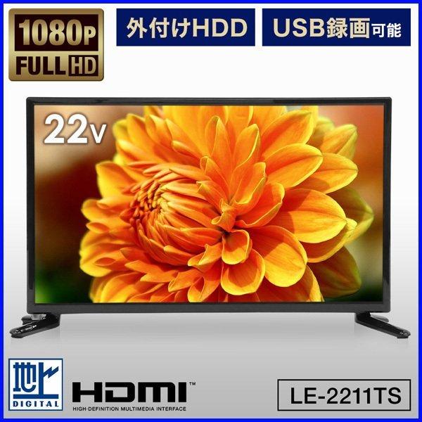 液晶テレビ 22インチ 22V型 テレビ ティーズ TEES 外付けHDD対応 液晶テレビ 22インチ 22V型 テレビ ティーズ TEES 外付けHDD対応