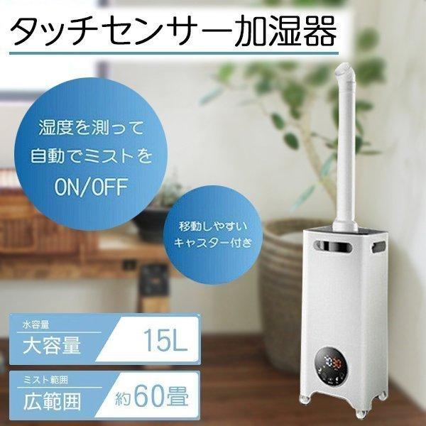 加湿器 業務用 大容量 タッチセンター 15L 風邪 対策 事務所 加湿器 業務用 大容量 タッチセンター 15L 風邪 対策 事務所