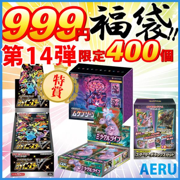 ポケモンカード 福袋 400個限定 シャイニースターv カサン ムーン ミラクルツイン ポケモンセンター限定 Team Gx スターターデラックスセット Luckybag 6dan Aeru 通販 Yahoo ショッピング
