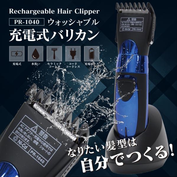バリカン 電気バリカン ウォッシャブル 充電式 コードレス 散髪 バリカン 電気バリカン ウォッシャブル 充電式 コードレス 散髪