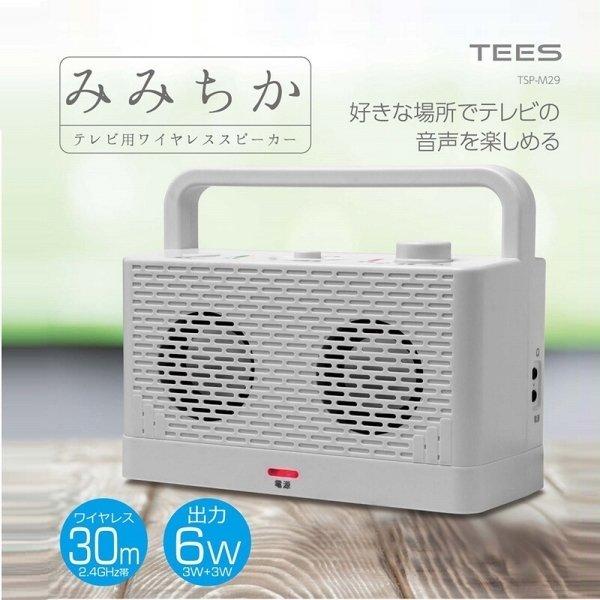 テレビスピーカー ワイヤレス 手元 耳元 高齢者 スピーカー Tv テレビ用 補聴 難聴 テレビ用 お手元スピーカー 充電式 ご老人 補聴 難聴 Tsp M29 Aeru 通販 Yahoo ショッピング