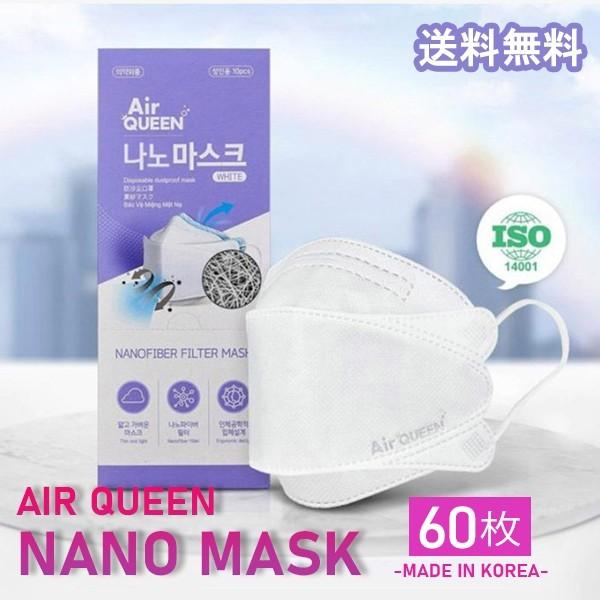 【60枚】AirQueen NANO MASK【送料無料】エアクイーン  マスク 韓国 メイクが落ちにくい 韓流マスク ナノマスク 個別包装 60枚入り ホワイト