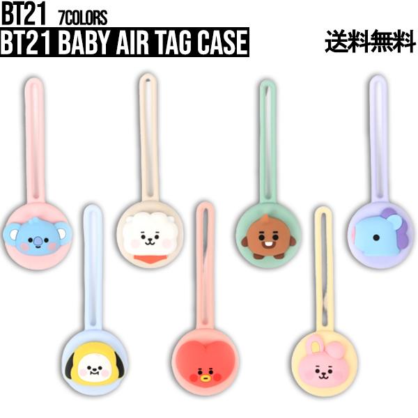 BT21 Baby Air Tag Case【BT21公式グッズ】BT21Airtag キーホルダー アクセサリー コーディネート 落とし物防止 エアタグキーホルダー エアタグ ケース 丈夫