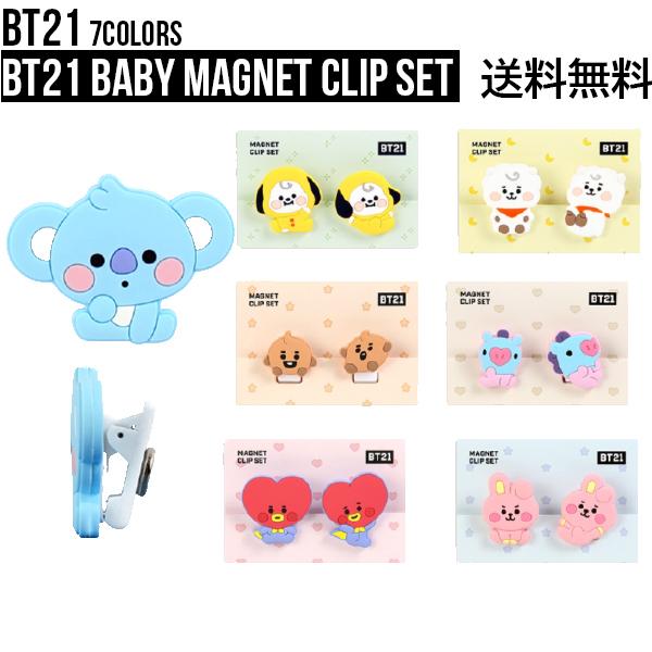 BT21 Baby Magnet Clip Set【全国送料無料】 BTS 公式グッズ マグネット クリップ 磁石 2個セット 文房具 K-POP かわいい 防弾少年団 プレゼント 誕生日 韓国