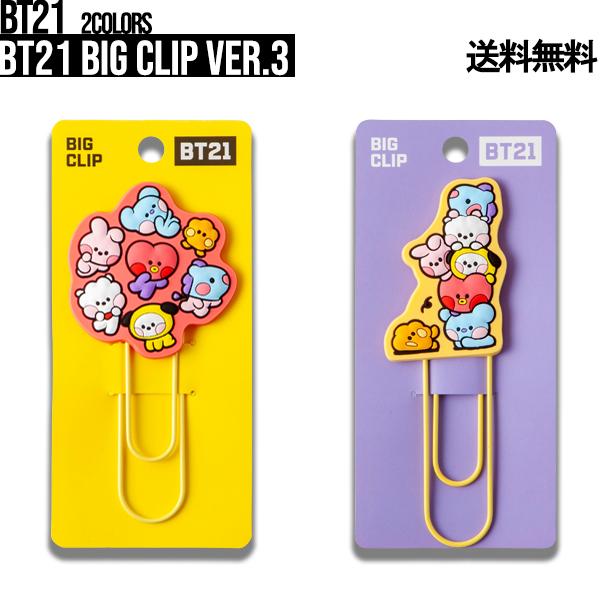 BT21 Big Clip Ver.3【送料無料】BT21 Clip【BTS公式グッズ】ビック