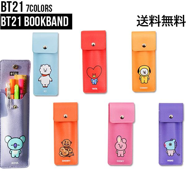 BT21 Bookband【送料無料】 ペンケース バンド付き おしゃれ かわいい 筆箱 学校