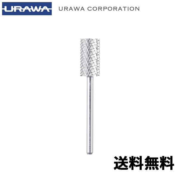 【正規代理店】URAWA ラージバレル ホワイトシルバー C1703W【送料無料】URAWA 浦和 ウラワ プロ用 ネイルマシーン 用ビット ネイルビット