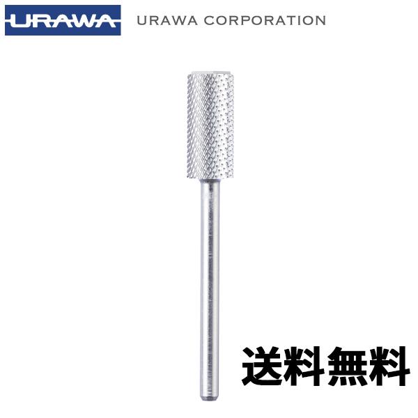 【正規代理店】URAWA スモールバレル ホワイトシルバー C1714W【送料無料】URAWA 浦和 ウラワ プロ用 ネイルマシーン 用ビット ネイルビット
