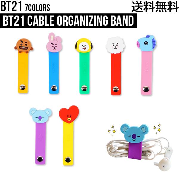 BT21 Cable Organizing Band【BT21公式グッズ】ケーブルバンド 片付けるバンド プレゼント 誕生日 友達 K-POP キャラクター かわいい 使いやすい 人気