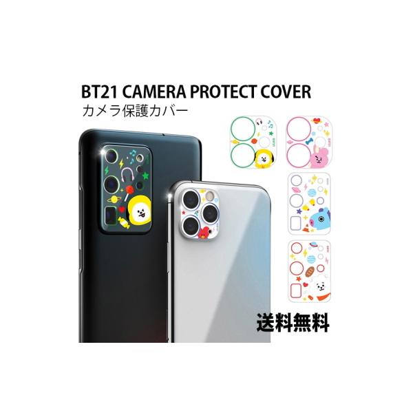 BT21 CAMERA PROTECT COVER【送料無料】レンズ保護 カメラカバー 韓国 カメラレンズカバー アイフォン カメラ保護 レンズ周りカバー