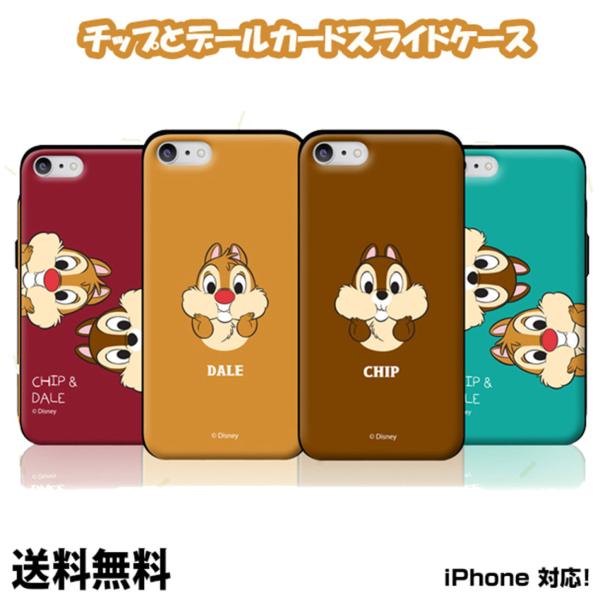 DISNEY Chip&Dale Cardslide Case 【送料無料】 ディズニー チップとデール　カードスライドケース　キャラクター 　スマホケース 可愛い