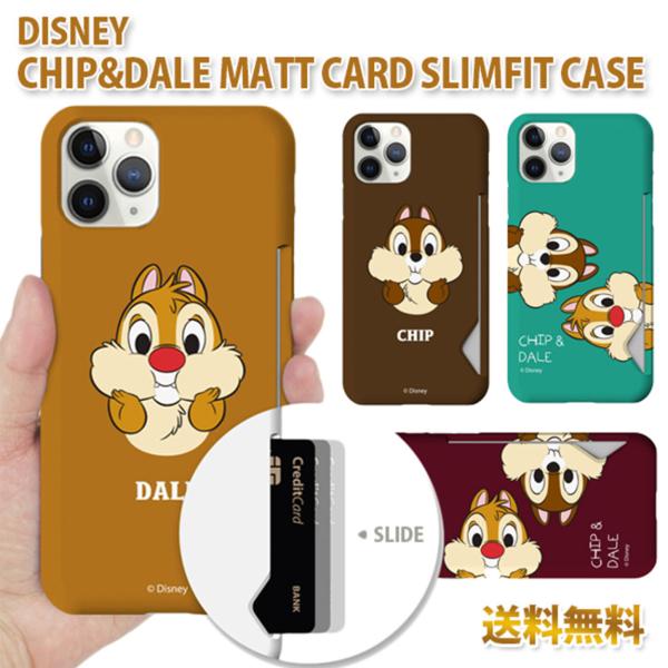 【Matt】DISNEY Chip&Dale Matt Card Slimfit Case【DM送料無料】チップとデール ディズニー  iPhone