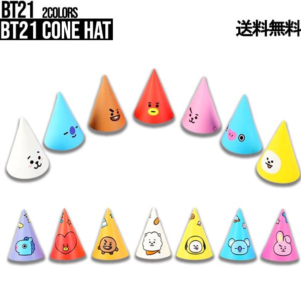 BT21 Cone Hat【送料無料】パーティー用帽子 7個セット 衣装 ハロウィングッズ かぶりもの 三角帽子 変装グッズ イベント用品 サプライズ パーティー用品 誕生日