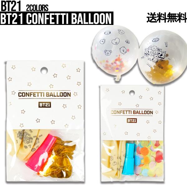 BT21 Confetti Balloon【送料無料】風船 誕生日 飾り バルーン ふうせん 風船 バースデー フォトブース 幼児 パーティー 結婚式 ウェディング サプライズ 飾り