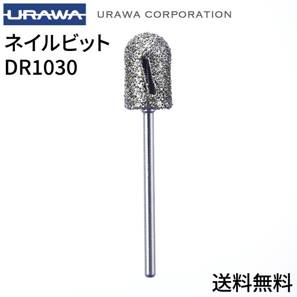 【正規代理店】URAWA メガコース DR1030【送料無料】URAWA 浦和 ウラワ プロ用 ネイルマシーン 用ビット ネイルビット 電動ネイルマシンビット