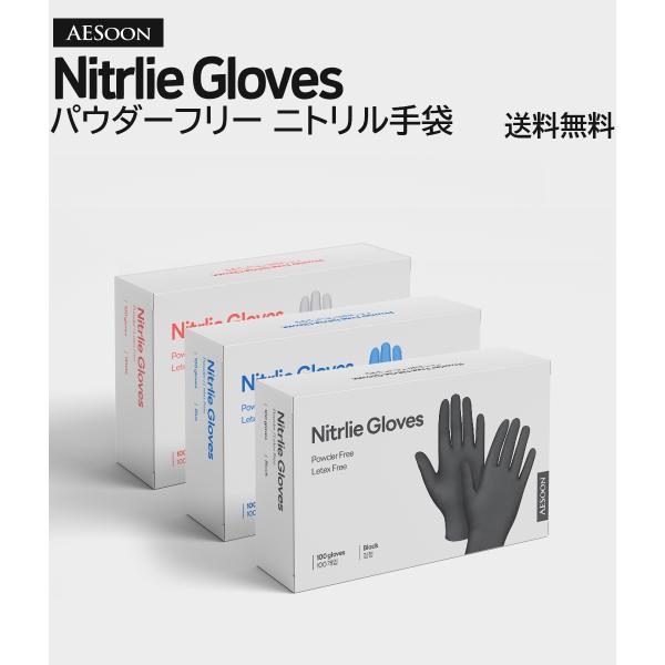 ニトリル手袋【送料無料】パウダーフリー 300枚入 青 S M L 食品衛生法適合 ブルー 検査用 衛生用 粉なし ニトリルグローブ 即納 ニトリル ゴム手袋 使い捨て