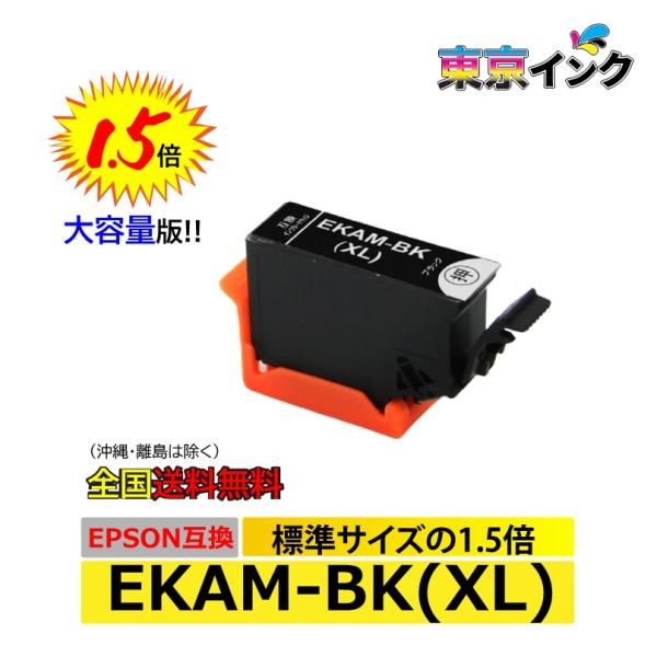 KAM-BK(XL) 2P ブラック お得な2本セット 互換インクカートリッジ カメ エプソン用 EP-881AB/AN/AR/AW EP-882AB/AR/AW EP-883AB/AR/AW 対応