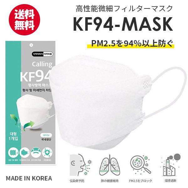 【10枚】KF94 MASK RANDOM WHITE【全国送料無料】衛生マスク 3D立体 高性能 韓国製 3層構造 プレミアムマスク ウイルス 飛沫 医療部外品 不織布 フィルター