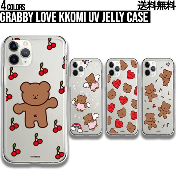 Grabby Love KKOMI UV Jelly Case【送料無料】クリアケース 韓国 クマ くま 透明 おしゃれ かわいい シンプル 大人可愛い スリム スマホケース