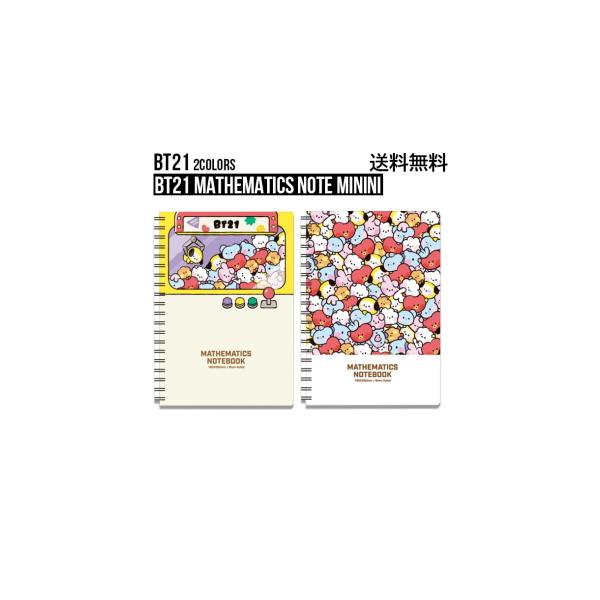 BT21 Mathematics Note minini【送料無料】数学ノート 数学ノート メモ 学校 塾 使いやすい 罫線 人気 学校
